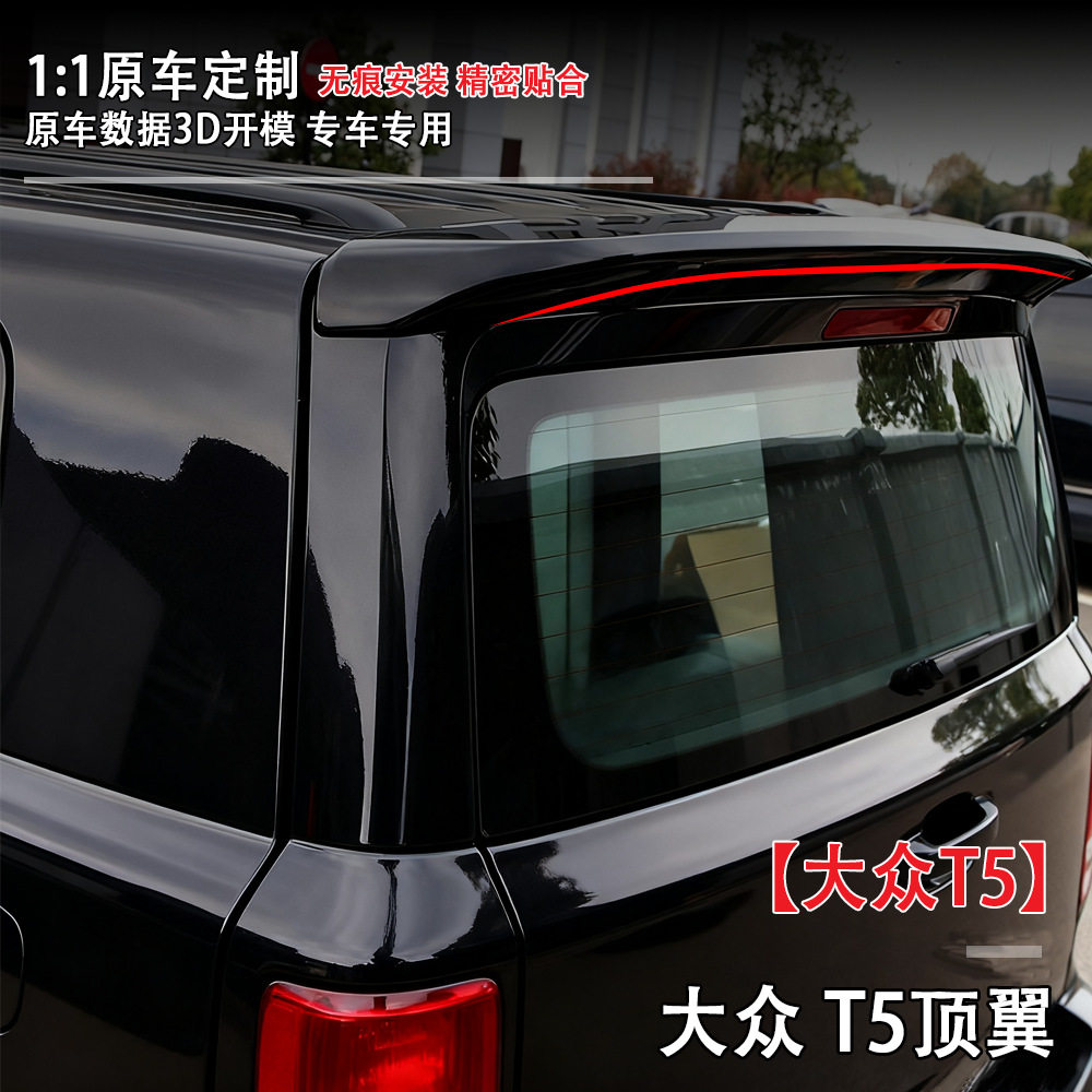 厂家直销适用于大众(08-22)T5汽车顶翼改装跨境汽车改装配件尾翼