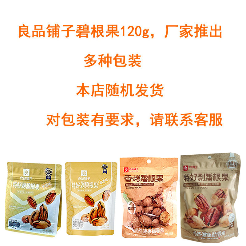 Bestore Pecan Cream Flavor 120g Office Snacks Daily Nut Snacks Dried Fruit Longevity Fruit