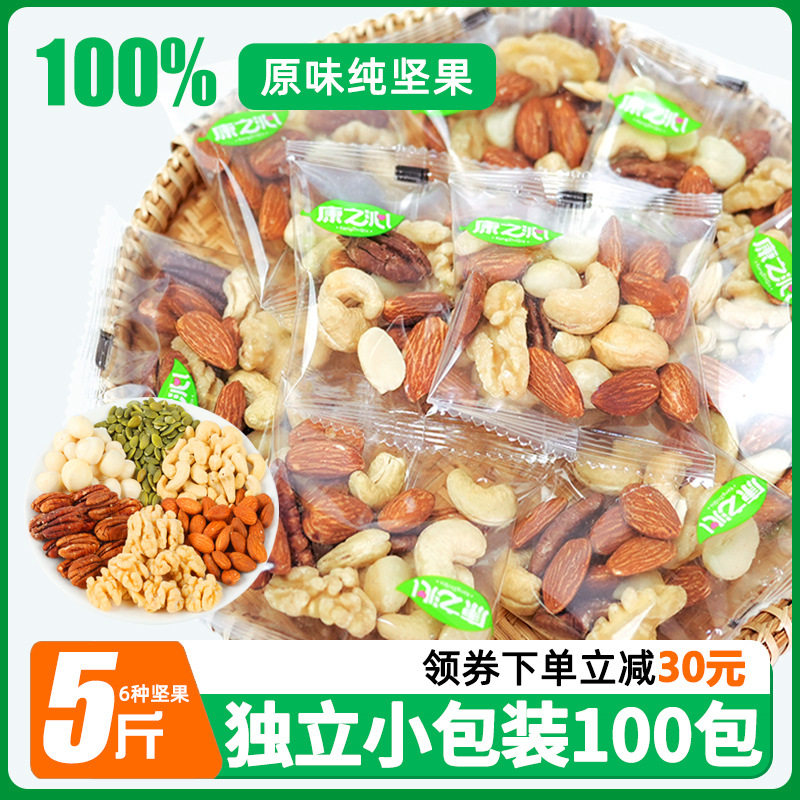 Daily Nuts Original Pure Mixed Independent Small Packaging Dried Fruits Healthy Nut Gift Pack for Pregnant Women and Children