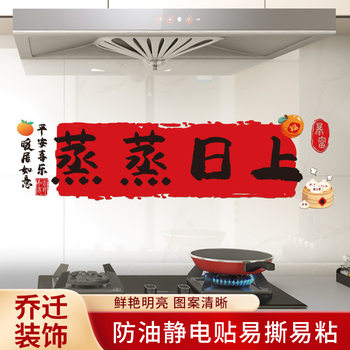 Kitchen Oil-proof Sticker Waterproof Self-adhesive Stove Steaming Electrostatic Sticker for New House Decoration