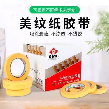Masking paper car spray paint paint seamless masking paper tape high temperature masking color separation masking paper tape