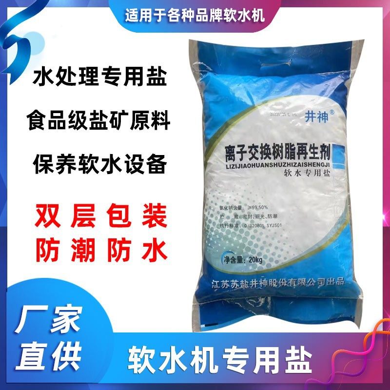 Soft Water Salt Filtration for Household Use, Various Water Purifiers, Drinking Water Resin Ion Exchange Regenerant 20kg Water Softener