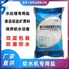 Soft Water Salt Filtration for Household Use, Various Water Purifiers, Drinking Water Resin Ion Exchange Regenerant 20kg Water Softener