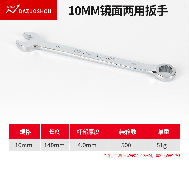 五金工具铬钒钢镜面两用梅花手动镀铬呆扳手套装双头梅开口扳手