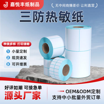 Wholesale High Quality Three-Proof Thermal Paper Blank Self-Adhesive Label Barcode Sticker 40607080 Thermal Printing Label