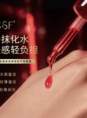 SCSF三毒肽表皮层屏障抚平回春液补水保湿抗皱紧致白桦树汁精华液