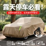 Автомобильная одежда, автомобильный чехол, защита от солнца, непромокаемый, теплоизоляция, утолщенная ткань Оксфорд, полное покрытие, солнцезащитный козырек, универсальная куртка для четырех сезонов, универсальная одежда