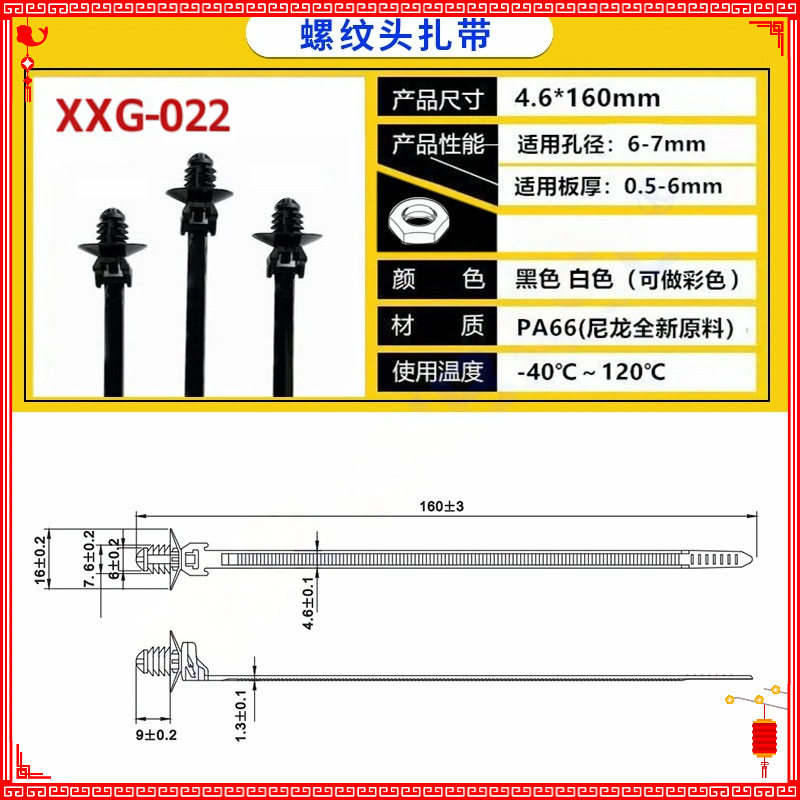 Directly Operated National Standard Industrial-Grade High and Low Temperature Resistant Threaded Automotive Wire Harness Ties Nylon Cable Ties Hellermanntyton
