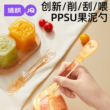 Jingqi Household Peeling Spoon Food Supplement Fruit Scraping Spoon Baby Baby Food Supplement Spoon Ppsu Spoon Feeding Fruit Puree