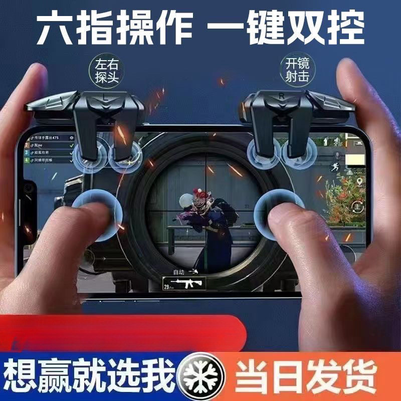 New Six-Finger Key Metal Button Automatic Fire Assist for Pubg Game Controller