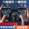 New Six-Finger Key Metal Button Automatic Fire Assist for Pubg Game Controller