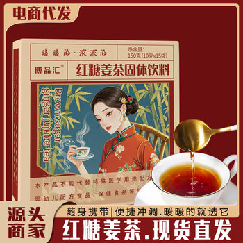brown sugar ginger tea solid drink instant granules boutique boxed big aunt female ginger soup source wholesale generation