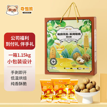 Roasted Walnut Laishui Yesanpo Scenic Spot Specialty Gift Box 1.15kg Gift Employee Welfare Nut Gift Box Wholesale