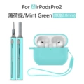 118#Mint green three-piece set (protective case*1+same color silicone lanyard*1+same color second generation cleaning pen*1)
