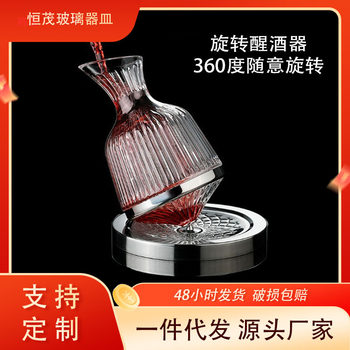 Light Luxury Rotating Tumbler Decanter Red Wine Glass Set Glass Decanter Pot Home High-End Wine Divider