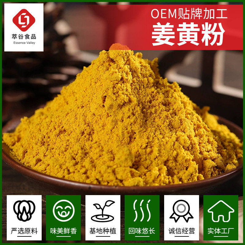 Cuigu Turmeric Powder Processing Can Be Oem Ginger Powder Seasoning Spices Ginger Powder Turmeric Powder