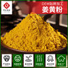Cuigu Turmeric Powder Processing Can Be Oem Ginger Powder Seasoning Spices Ginger Powder Turmeric Powder