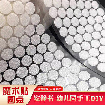 Round adhesive Velcro kindergarten quiet book handmade DIY double-sided self-adhesive strong seamless dot child and mother stickers