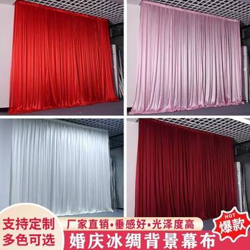 Wedding Background Curtain Stage Ice Silk Curtain Kindergarten Performance Curtain Birthday Background Cloth Wedding Gauze Curtain Live Broadcast