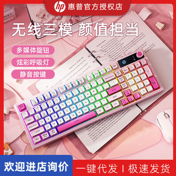 Hewlett-Packard Official Mechanical Feel Game E-sports Wireless Three-mode Keyboard Wired Desktop Laptop for Boys and Girls