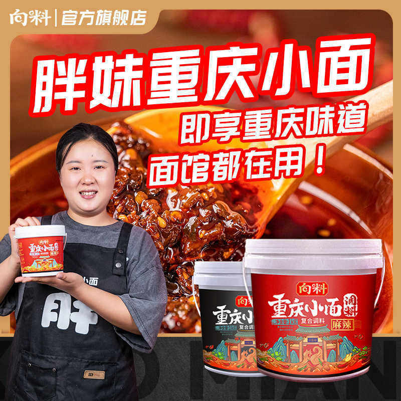 Authentic Chongqing Noodles Seasoning Spicy Flavor Spicy Noodles Sauce Noodles Special Seasoning Spicy Sauce Barrel Commercial