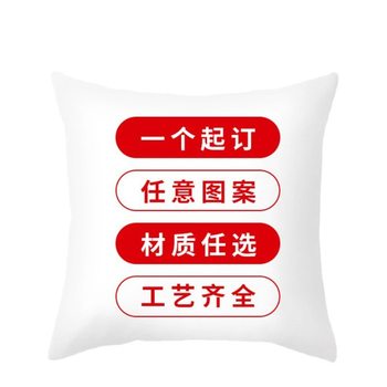 Customized Pillows, Corporate Logo Photos, Advertising Printing, Sofa Pillows, Car Cushions, Pillow Cases Wholesale