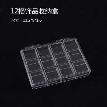 Nail jewelry storage box transparent 12-grid plastic box beaded electronic components small objects sorting and classification grid
