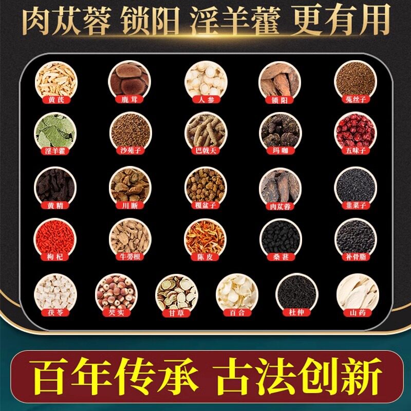 Epimedium Cynomorium songyang ginseng pilose antler Cistanche Eucommia wolfberry Maca dodder Raspberry Morinda Chinese herbal medicine