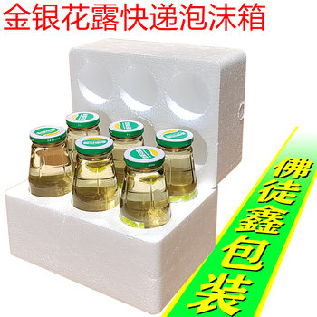 Gold and silver flower Dew 6 PCs foam box juice drink glass bottle express special anti-shatter protection packaging box