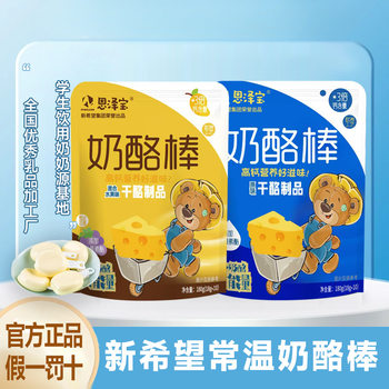 Cheese Sticks Enzebao Kidsren's Ready-To-Eat Healthy High-Calcium Room Temperature Casual Internet Celebrity Snacks Containing Calcium