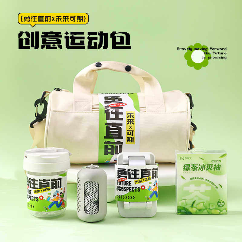 活力运动礼包公司活动纪念奖品送员工实用生日入职礼物户外伴手礼