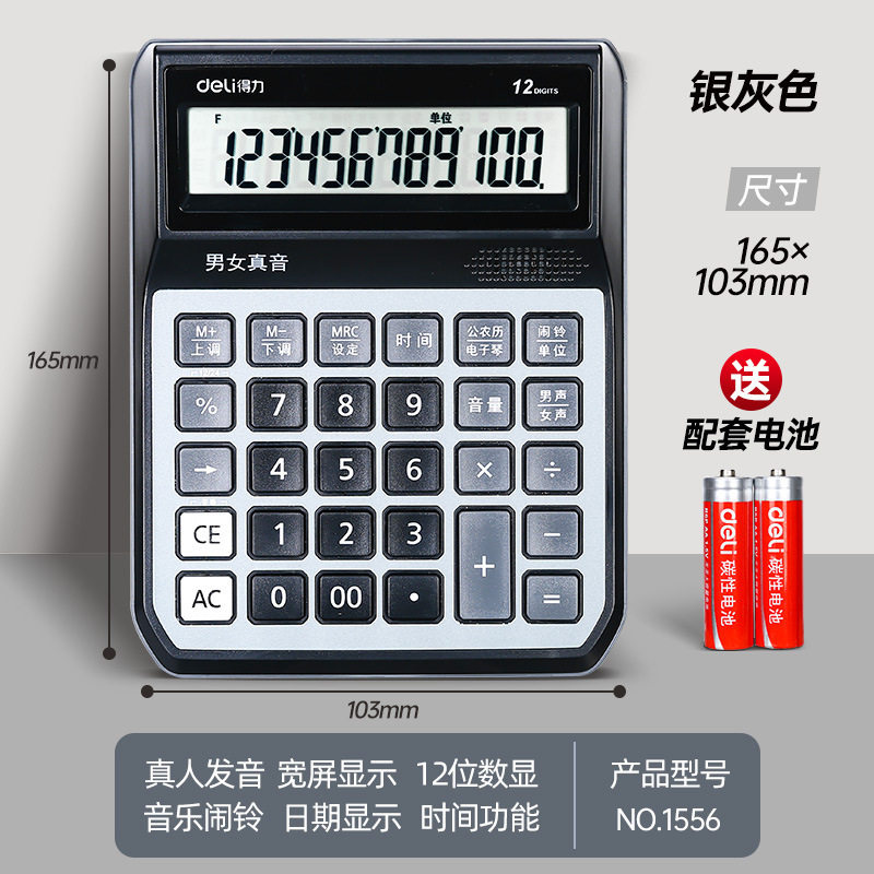 得力文具计算器商用大号会计专用语音款小型办公用计算机批发