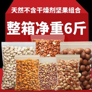 Nut Combination Bag Hawaiian Fruit Pygmy Fruit Pistachio Almond Cashew Pine Nut Dried Fruit Snack