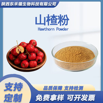 Hawthorn Powder Hawthorn Extract Solid Drink Powder Meal Replacement Powder Hawthorn Fruit Powder Hawthorn Powder 1kg