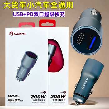 Car Charger 200W High Power Super Fast Charging Mini Pd Car Charger Car Mobile Phone Charging Head Truck Car Charger
