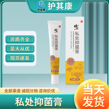 Corrective Private Area Antibacterial Cream 20g Anti-Itch Cream Inhibits Bacteria, Relieves Skin Itching for Men and Women, Factory Direct Shipping