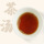 2025 Запуск нового чая Jiuqu Hongmei Tea Традиционная бумажная упаковка Квадратная упаковка черного чая Гунфу Ханчжоу Лунцзин Листья черного чая mini 3