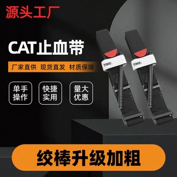 Cross-border in stock CAT tourniquet spinning tourniquet tactical tourniquet thickened threaded rod outdoor should