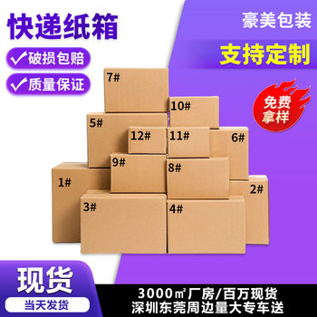 Source Factory In-Stock Cardboard Boxes for Express Delivery, Postal Packaging Boxes, Extra-Hard Logistics E-Commerce Express Cardboard Boxes Wholesale