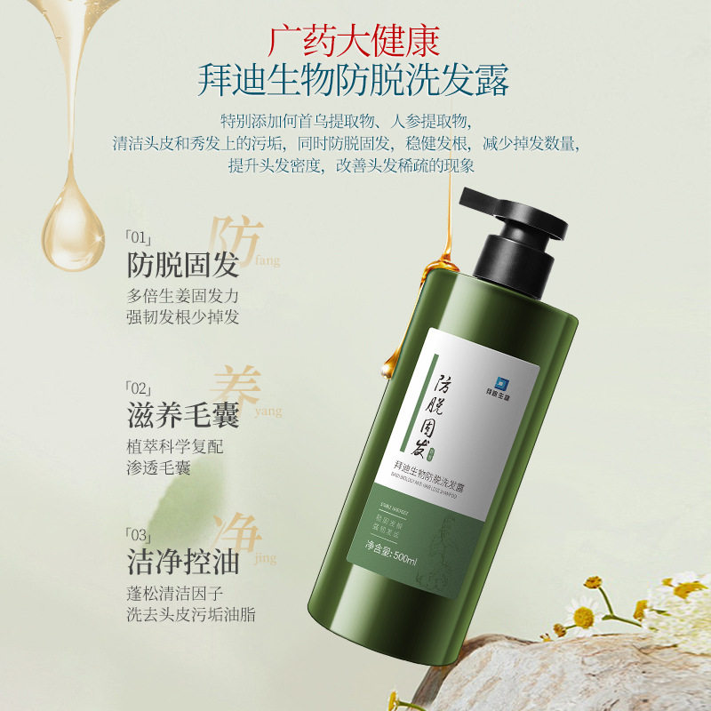 Baidi Biological Anti-Hair Loss Shampoo Solid Hair Nourishing Oil Control Fluffy Shampoo Anti-Dandruff Nourishing Shampoo Strong Hair