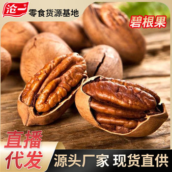 Cangyi's New Thin-Skinned Pecan Milk-Flavored Longevity Fruit 100/250g Multi-Specification Nuts Roasted Seeds and Nuts for Delivery