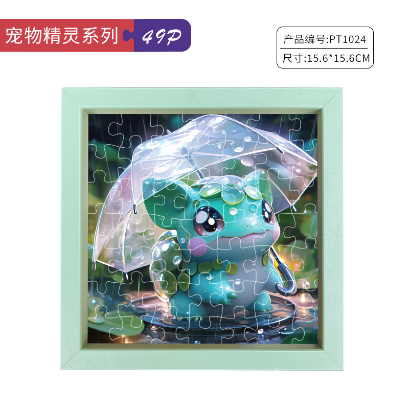 ペットの精霊-妙蛙の種