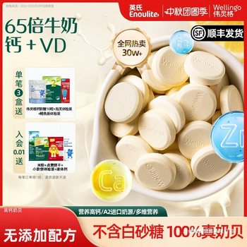 Ying's Weilingge Baby Milk Tablets for Infants and Young Kidsren High Calcium No Added White Sugar A2 Milk Shell Snack Milk Bar