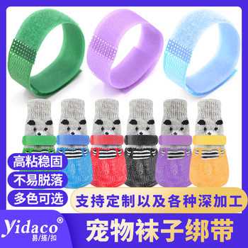 Pet Socks Anti-Shedding Velcro Straps Pet Waterproof Rain Boots Fixed Straps Loose Socks Fall Off Leggings Straps