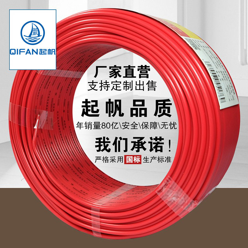 [Qifan Electric Wire] Rv10-630 Square Multi-Strand Copper Core Flexible Wire for Lighting and Home Decoration, Specifically for Home Improvement Projects