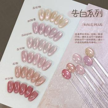 2025 Kaleria New Confession Cat Eye Nail Polish Pink Magnetic Powder Nude Foundation Color Ice Transparent Nail Polish Manicure