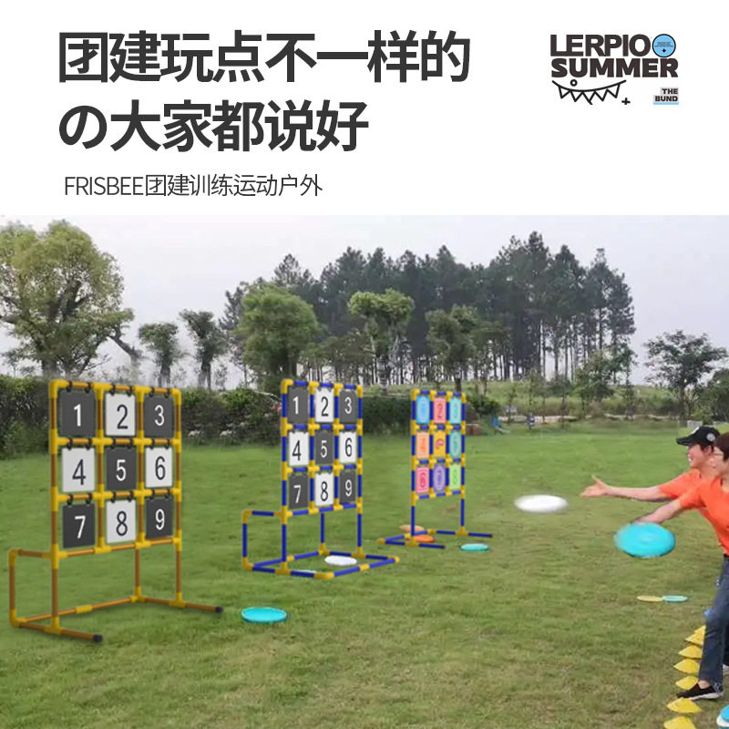 九宫格飞盘团建道具学习趣味公司活动投掷游戏专业运动户外飞盘架