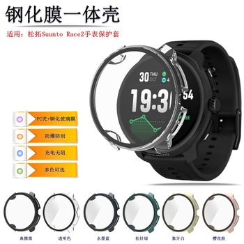 Suitable for Suunto Race2 Watch Protective Cover Smart Watch Suunto Race2 Tempered Integrated Case