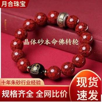 Raw Cinnabar Translucent Crystal Sand Twelve Zodiac Animal Guardian Deity Bracelet for the Year of Birth, Wealth-Attracting Bracelet Wholesale and Dropshipping