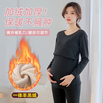 Pregnant Women's Thermal Underwear Set Fleece-lined Thickened Autumn and Winter Autumn Clothes Autumn Trousers Pregnant Period Pajamas Postpartum Breast-feeding Month Clothes
